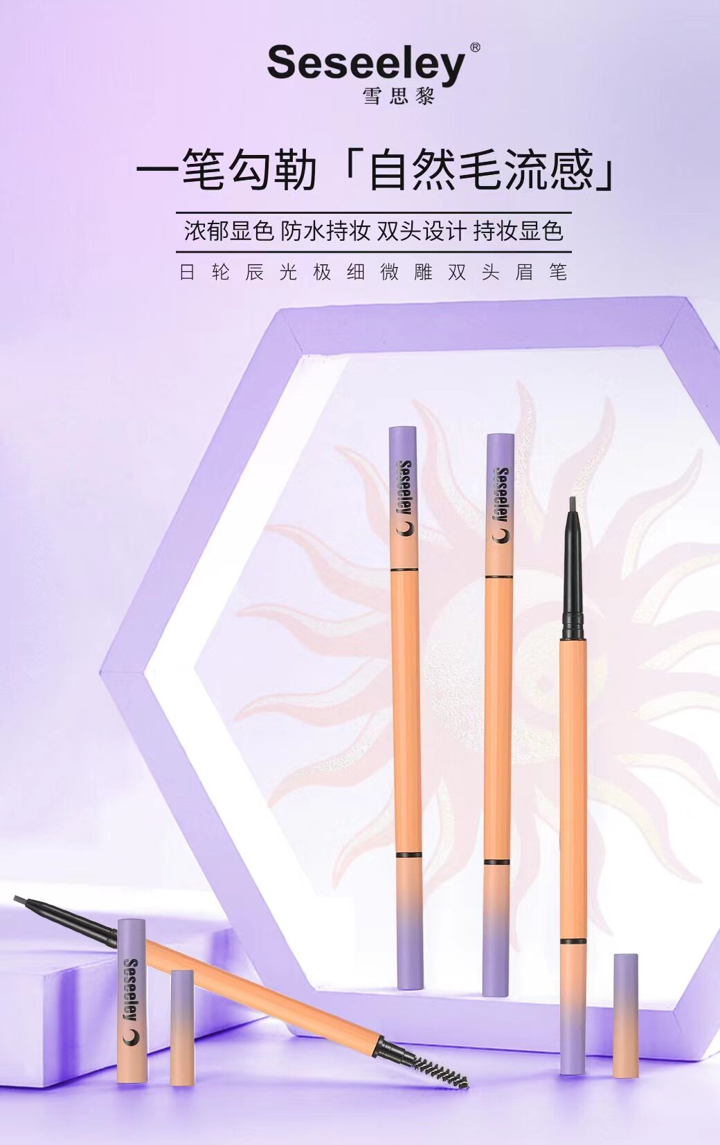 雪诗黎极细眉笔持久不脱色根根分明野生眉防水防汗不晕染正品官方