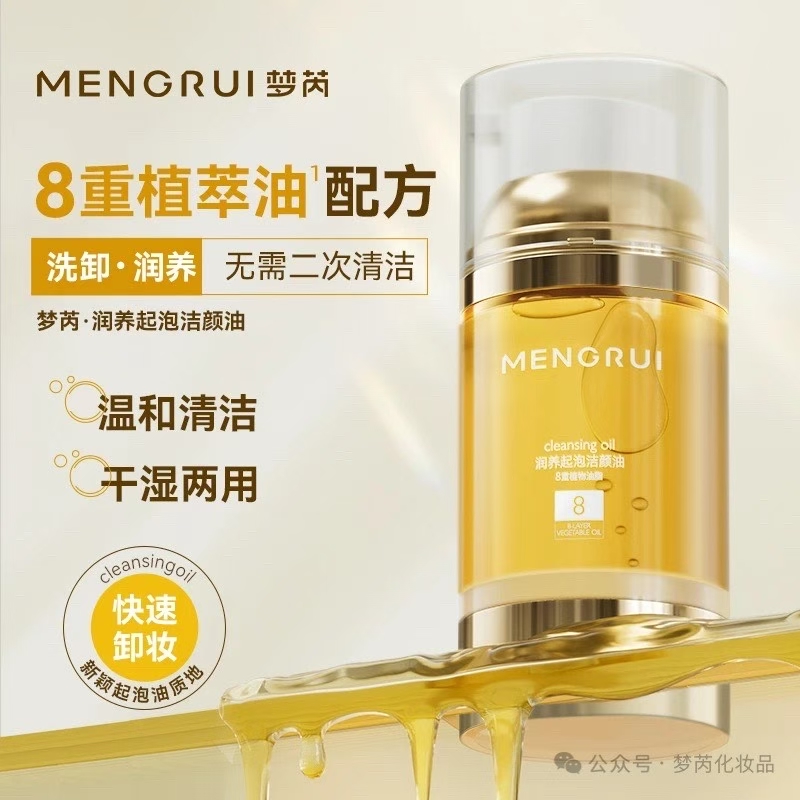 梦芮洁面卸妆二合一洁颜油洗面奶