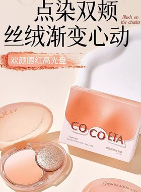 渐变色腮红2026新款爆款高光盘