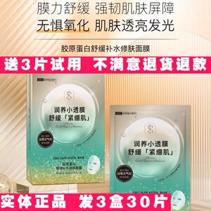 雪诗黎补水保湿贴片抗敏面膜贴