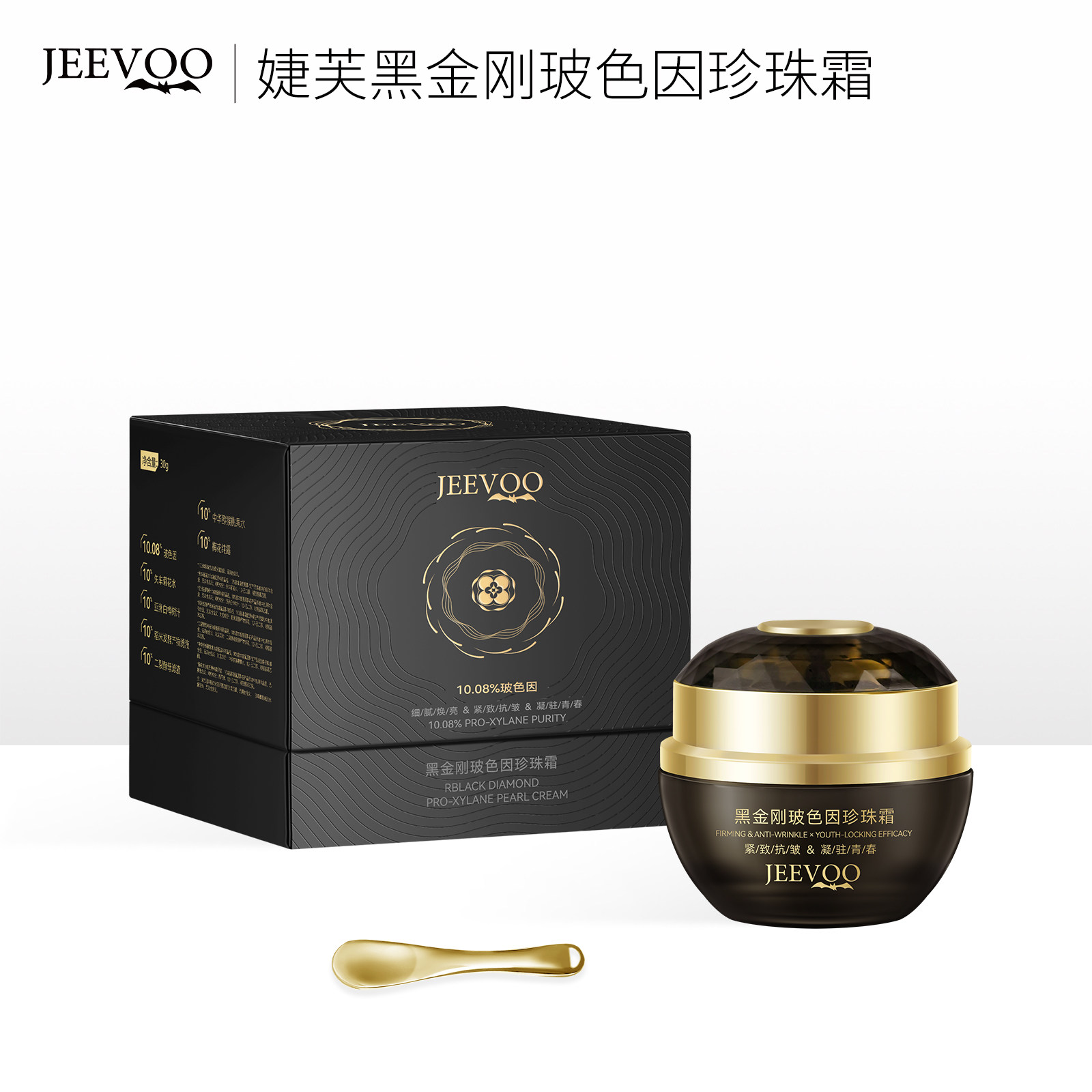 婕芙黑金刚玻色因珍珠霜抗老紧致保湿滋润抗皱面霜