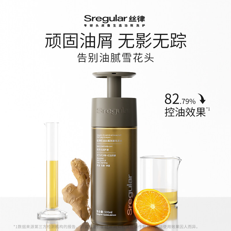 丝律控油去屑舒缓三合一洗发水