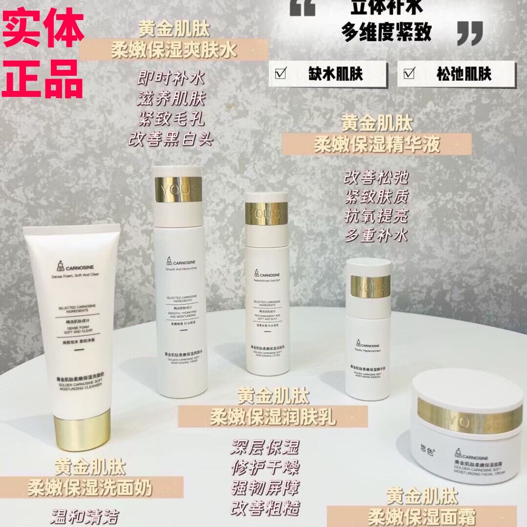 悠色保湿水洗面奶乳液抗老面霜