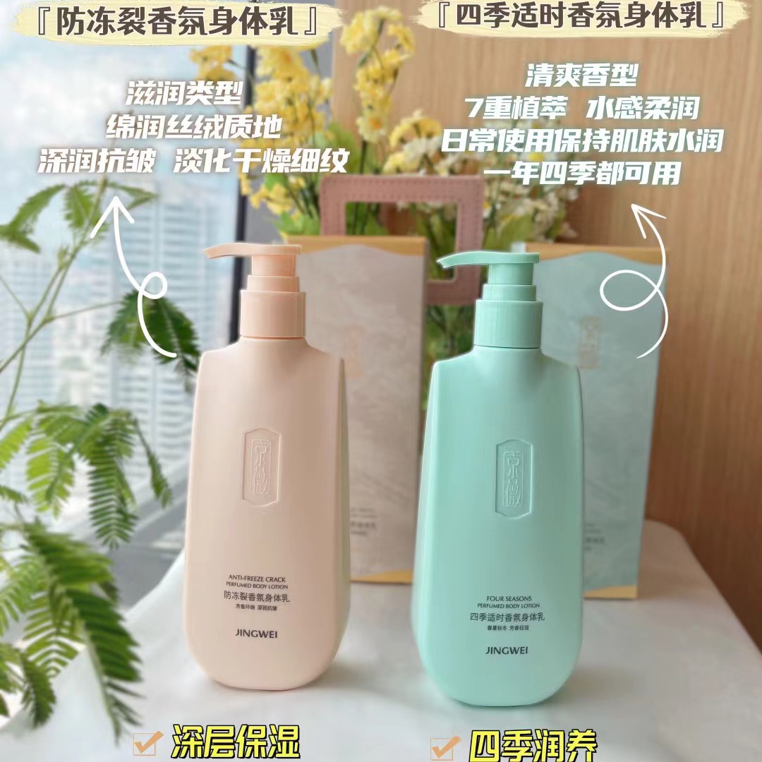 京薇防冻裂香氛身体乳亮白保湿