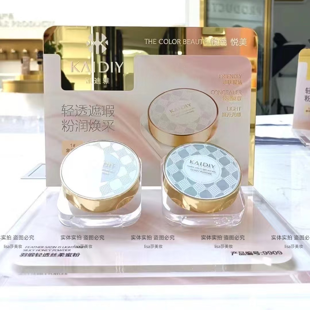 凯迪雅夏季控油型水散粉定妆粉