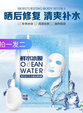 晒后修护悠色冰膜急救舒缓敏感