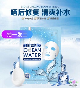 晒后修护悠色冰膜急救舒缓敏感