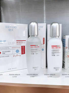 婕芙美白水抗皱乳液淡斑精华液