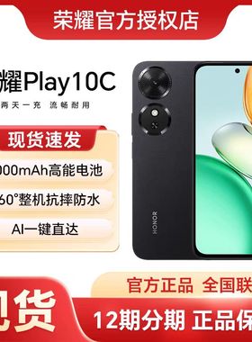 honor/荣耀 Play10C5G智能手机超长续航整机抗摔防水学生老人机