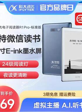 科大讯飞R1 Pro英语本平板阅读器高中四六级英语学习电子书墨水屏