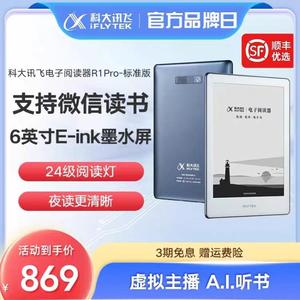 科大讯飞R1 Pro英语本平板阅读器高中四六级英语学习电子书墨水屏