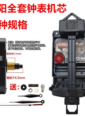 台湾太阳扫秒静音机芯时钟DIY石英钟表配件挂钟摇摆组合表芯指针