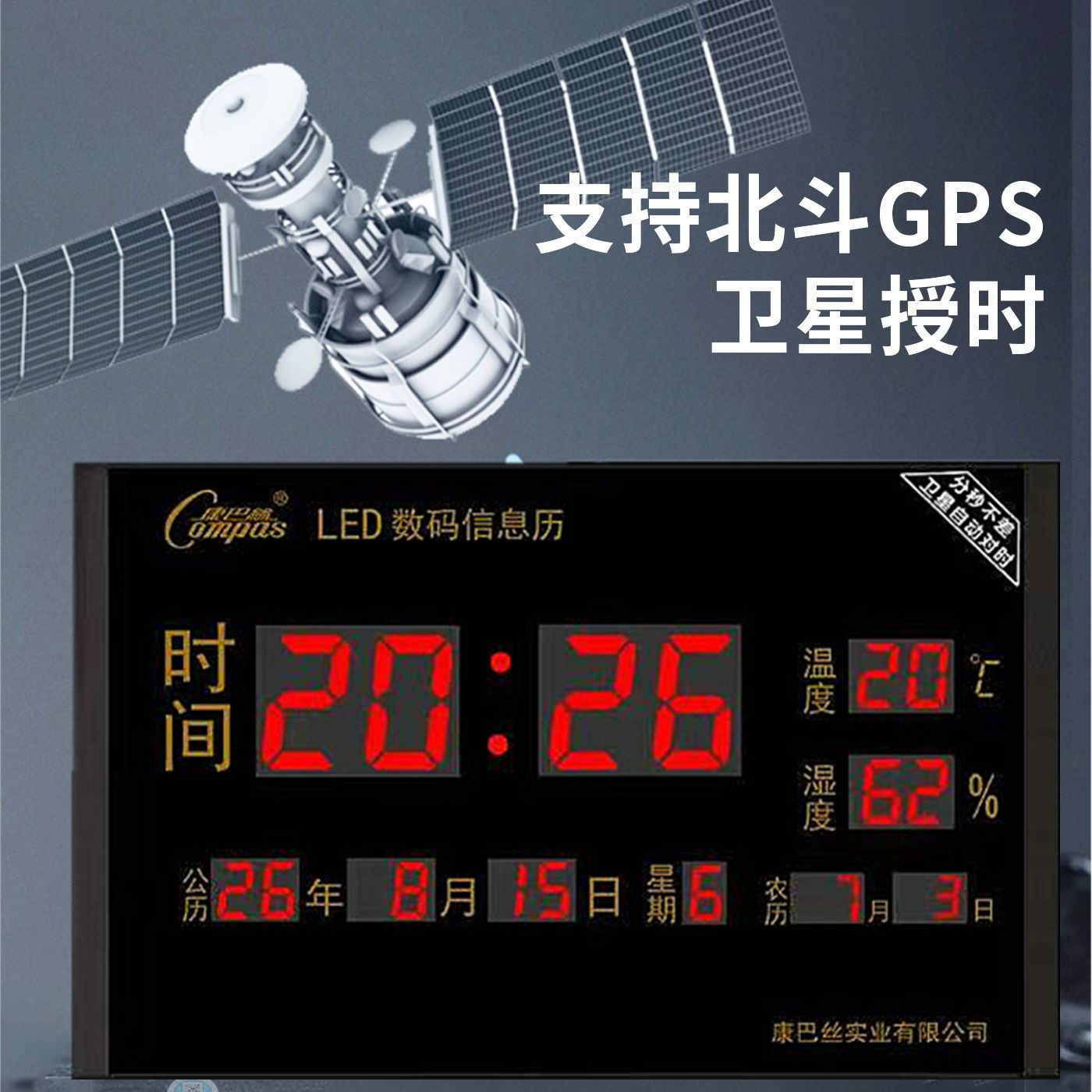 康巴丝智能万年历北斗WiFi授时