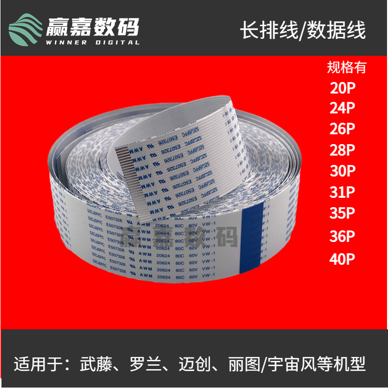 赛博喷绘机/写真机长排线/数据线