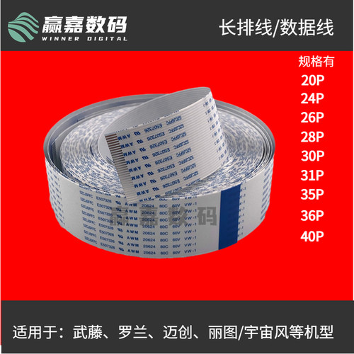 赛博喷绘机/写真机长排线/数据线
