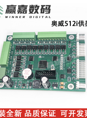 奥威柯尼卡512i喷头供墨板奥威喷绘机UV平板机1024i喷头负压板卡