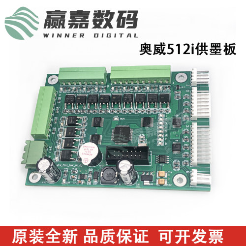 喷绘机供墨板512i负压板原装正品