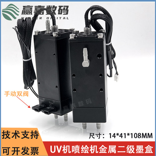 UV机平板打印机金属二级墨盒耐腐