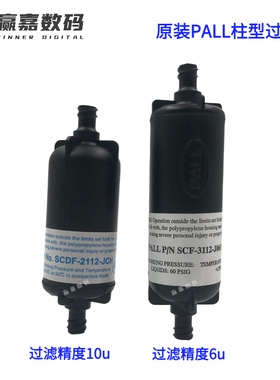 进口柱形PALL10u/6u过滤器彩神东川黑迈喷绘机/UV机B型 SCDF-2112