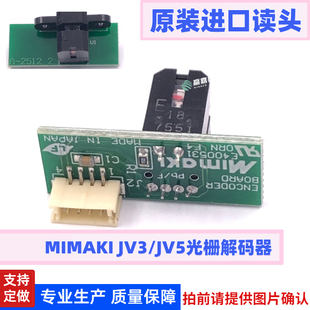 JV33 2513解码 3042 器MIMAKIJFX200 器 TS5JV5光栅解码 御牧MIMAKI