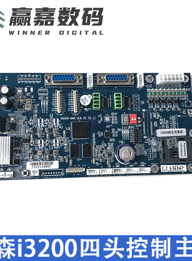 汉森4720/i3200喷头主板V2.75.11双/四头卡i1600/G5i/XP600控制板