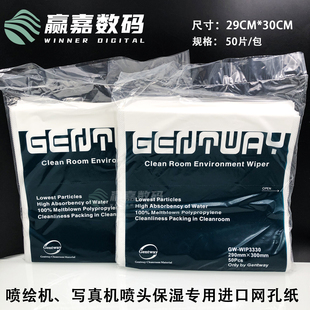 喷绘机无纺布29 写真机无尘纸 30CM无尘布封喷头专用布钢网擦拭纸
