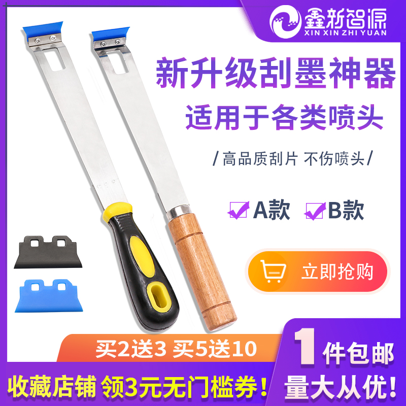 手动刮墨器理光京瓷刮墨神器刮板