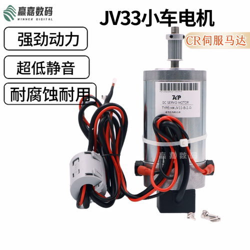 MimakiJV33小车电机耐腐蚀耐用