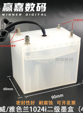 星光1024i二级墨盒 奥威墨盒 空气瓶4孔透明墨瓶奥威1024I副墨盒