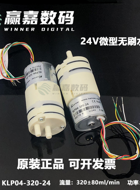 喷绘机隔膜泵无刷3W抽水泵微型泵喷码机24伏自吸泵电机KLP04 小泵