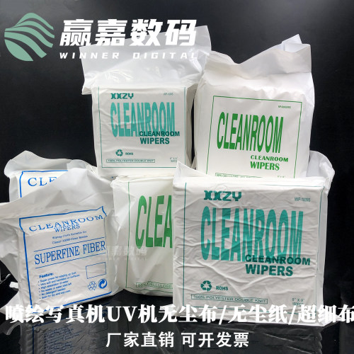写真机喷绘机9*9寸6*6寸无纺布无尘布工业UV机喷头清洁布擦试擦拭