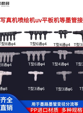 喷绘机写真机L型墨管接头 直角快速接头 UV黑色透明白色两通接头