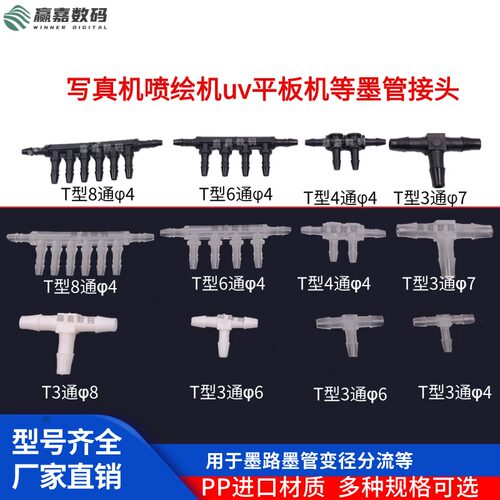 喷绘机写真机鲁尔接头快速接头