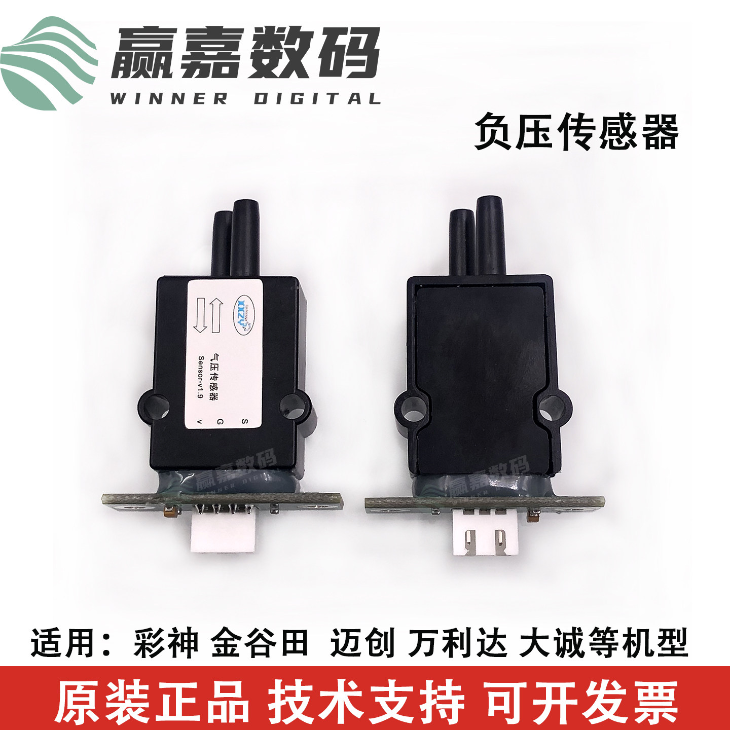 喷绘机UV平板打印机机负压传感器图片