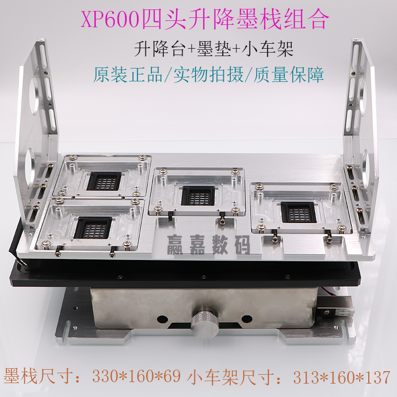 XP600小车架墨栈组合质量保障