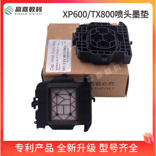 适用爱普生tx800墨垫xp600喷头垫写真机平板打印机吸墨JV33栈墨嘴
