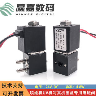 DC24V电控阀墨盒专用三通电磁阀写真机微型电磁阀 喷绘机UV机4.8W