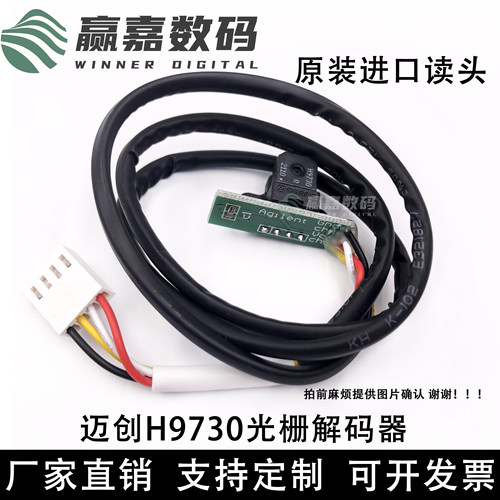 迈创UV平板打印机解码器感应9730