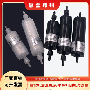 喷绘写真机墨水过滤器A型过滤器5UM精密过滤器UV打印机墨水过滤器