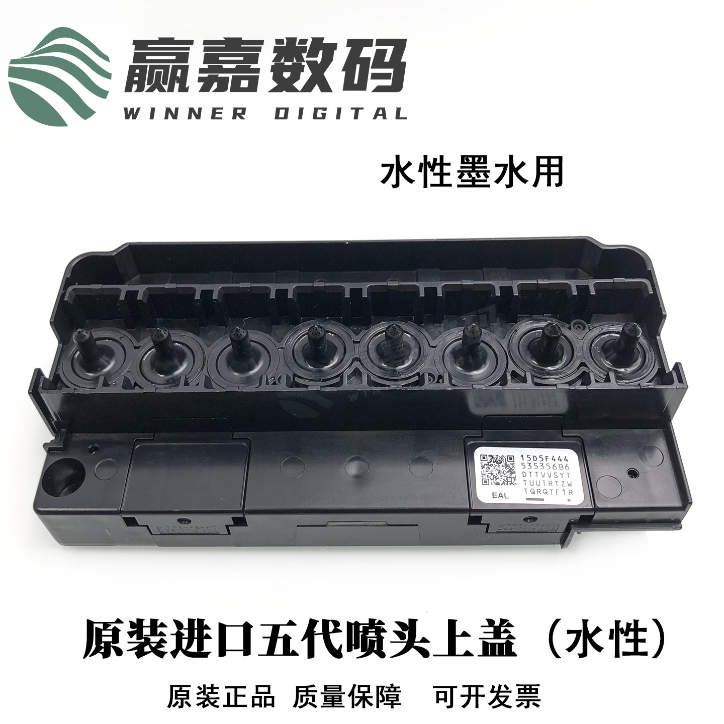 爱普生DX5五代喷头上盖水性EPSON五代油性喷头盖耐腐蚀UV喷头上盖,办公设备/耗材/相关服务,办公设备配件及相关服务,淘宝优惠券,粉丝福利购,淘宝优惠卷