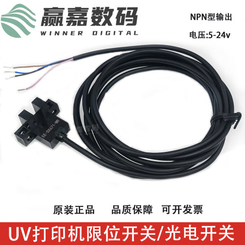 uv机喷绘机机限位开关感应器