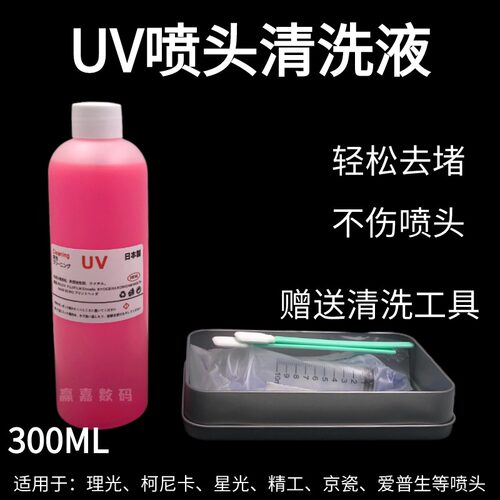写真喷绘机喷头强效清洗液修复液