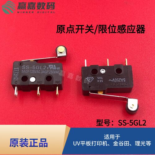 UV平板机限位开SS-5GL2原点开关