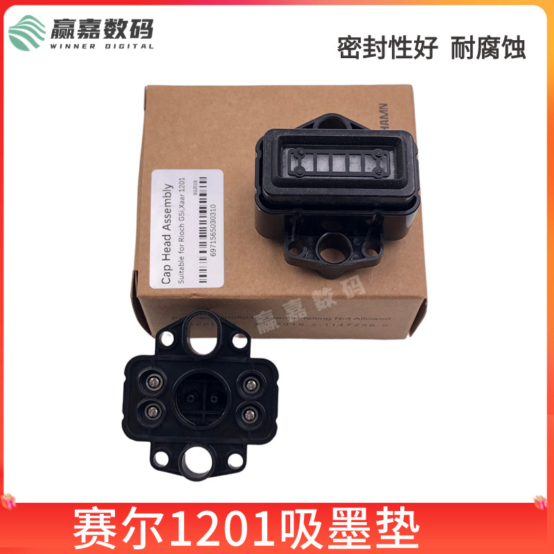 1201喷头墨垫废墨垫/墨栈