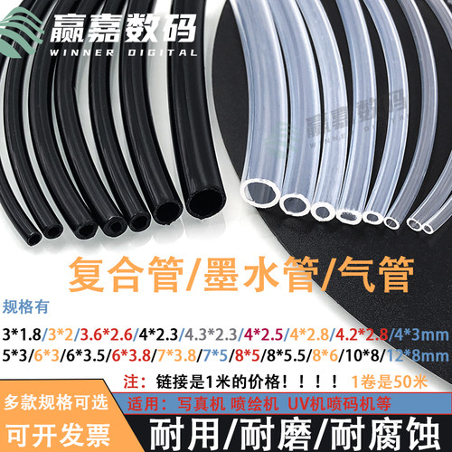 写真机墨管喷绘机墨路厂家直供
