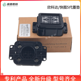 T800墨 XP60 欣科达快图吸墨垫五代升降油性墨墨栈I300KYQ20 4720