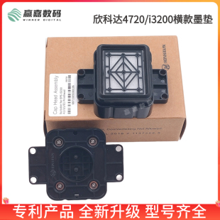 欣科达 快图吸墨垫爱普生4720喷头墨栈5113 墨嘴i3200 墨栈帽原装
