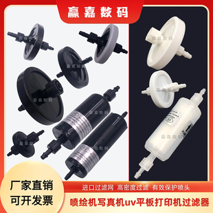 墨水过滤器UV打印写真喷绘机喷头过滤器蝶片碟型形5U10U20U高精度
