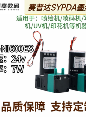喷绘机墨泵赛普达SYPDA吸墨泵UV打印机写真机抽墨泵电机马达600ES