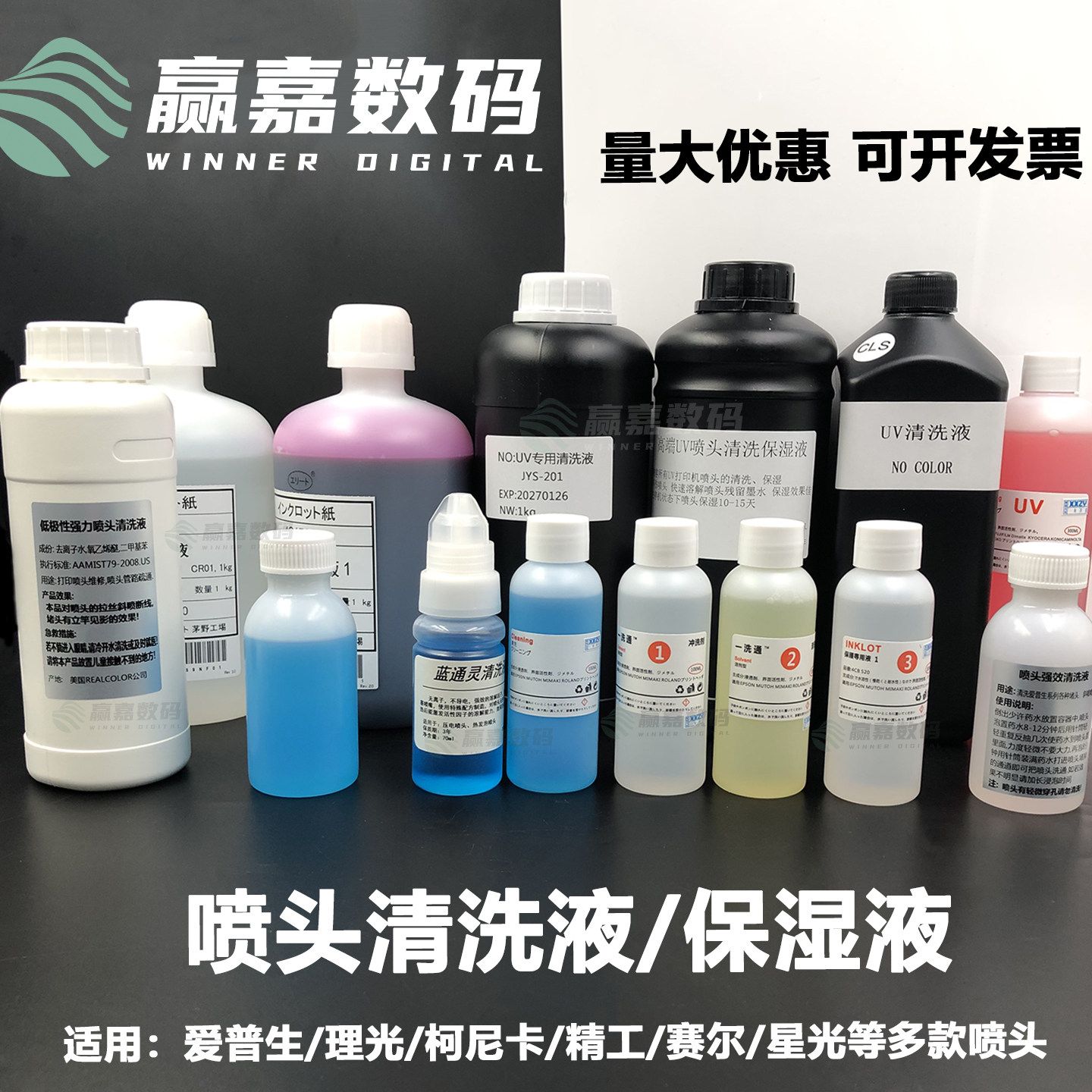 写真机喷绘机UV机喷头清洗液喷头堵头疏通液小蓝瓶强效清洗液针筒